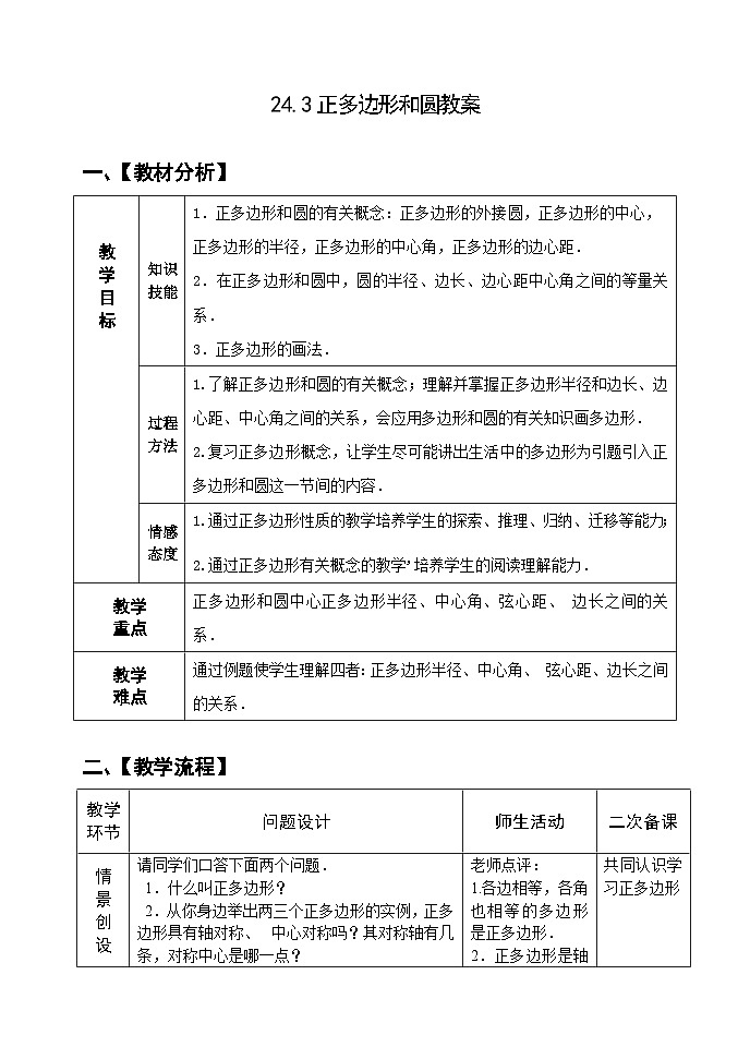 人教版九年级数学上册24.3正多《边形和圆》PPT课件+教案+学案+练习01