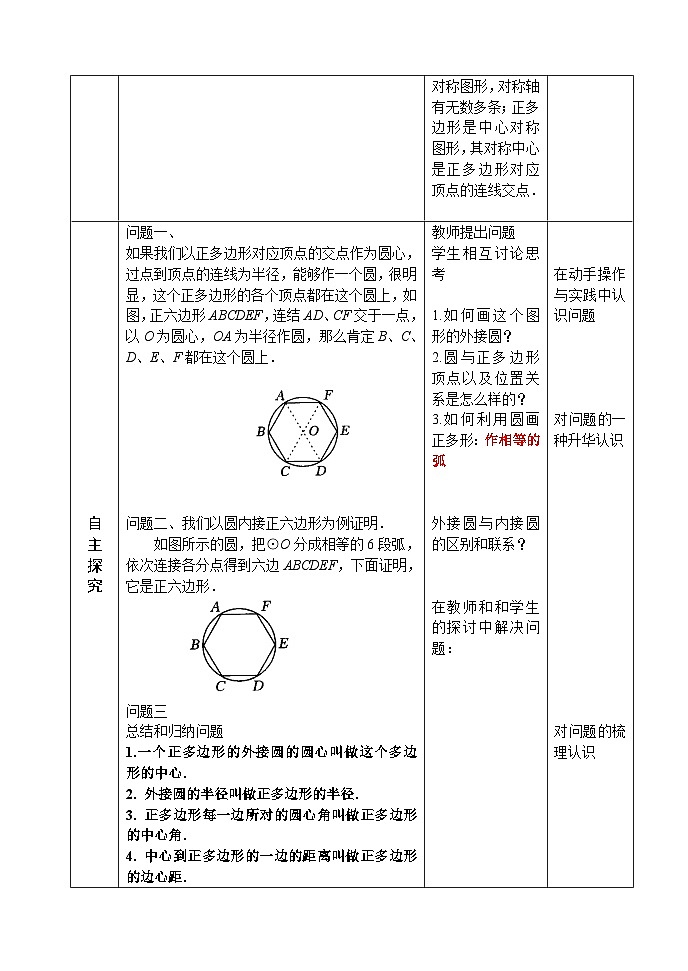 人教版九年级数学上册24.3正多《边形和圆》PPT课件+教案+学案+练习02