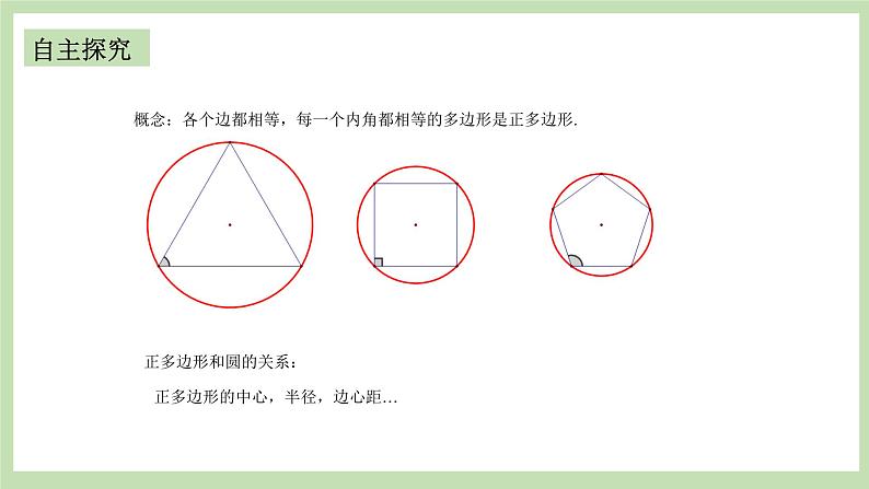 人教版九年级数学上册24.3正多《边形和圆》PPT课件+教案+学案+练习02