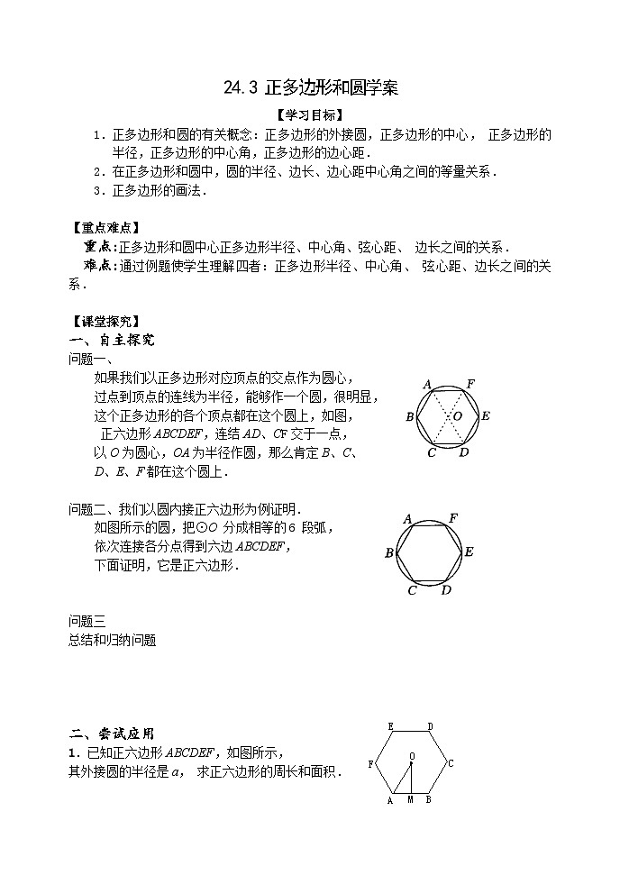人教版九年级数学上册24.3正多《边形和圆》PPT课件+教案+学案+练习01