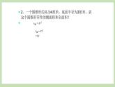 人教版九年級數(shù)學(xué)上冊24.4《弧長和扇形面積》第2課時 PPT課件+教案+學(xué)案+練習(xí)