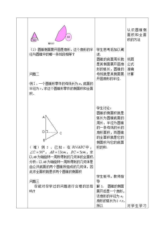 人教版九年级数学上册24.4《弧长和扇形面积》第2课时 PPT课件+教案+学案+练习02