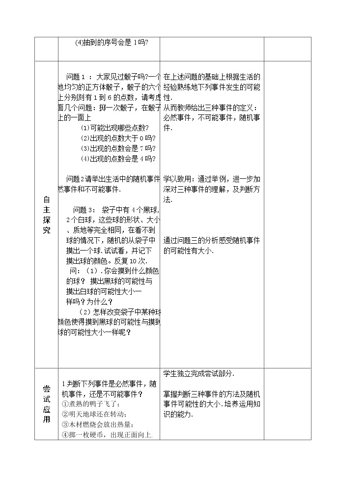 人教版九年级数学上册25.1.1《随机事件与概率》第1课时 PPT课件+教案+学案+练习02