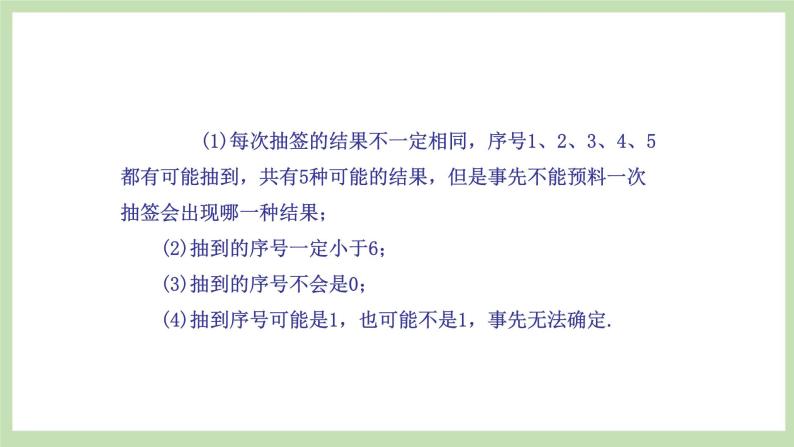 人教版九年级数学上册25.1.1《随机事件与概率》第1课时 PPT课件+教案+学案+练习05