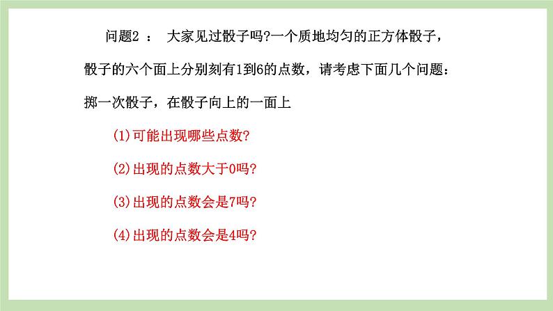 人教版九年级数学上册25.1.1《随机事件与概率》第1课时 PPT课件+教案+学案+练习06