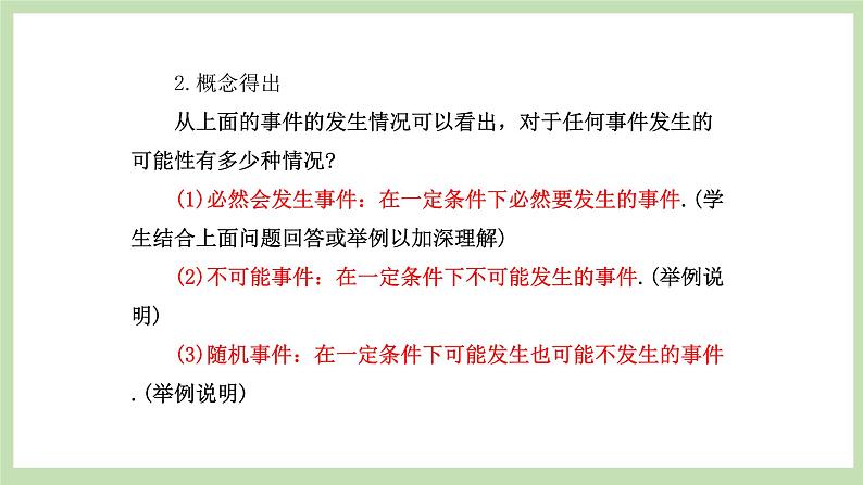 人教版九年级数学上册25.1.1《随机事件与概率》第1课时 PPT课件+教案+学案+练习08