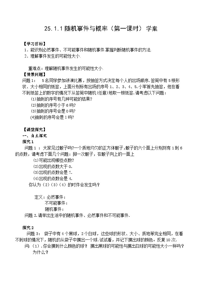 人教版九年级数学上册25.1.1《随机事件与概率》第1课时 PPT课件+教案+学案+练习01