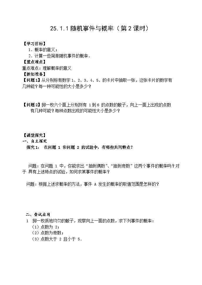 人教版九年级数学上册25.1.2《随机事件与概率》第2课时 PPT课件+教案+学案+练习01