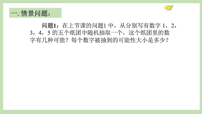 人教版九年级数学上册25.1.2《随机事件与概率》第2课时 PPT课件+教案+学案+练习03