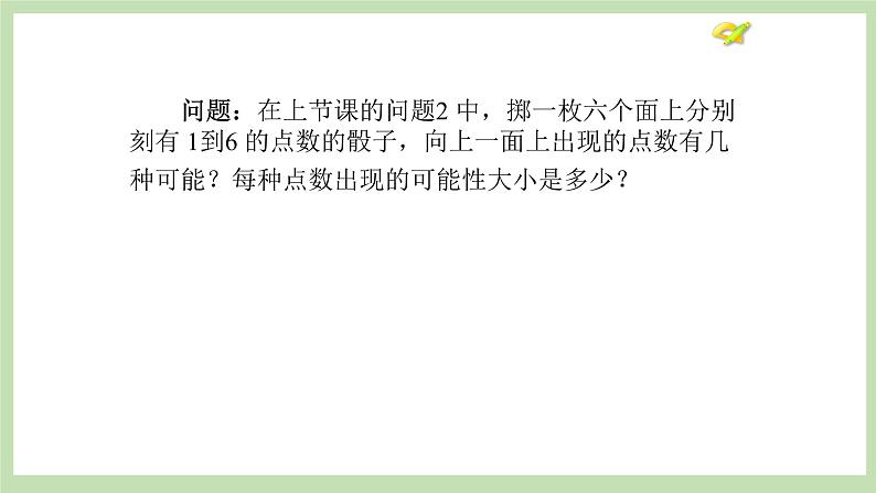 人教版九年级数学上册25.1.2《随机事件与概率》第2课时 PPT课件+教案+学案+练习04