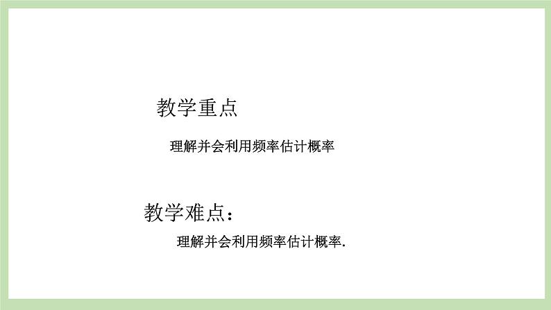 人教版九年级数学上册25.3《用频率估计概率》PPT课件+教案+学案+练习02