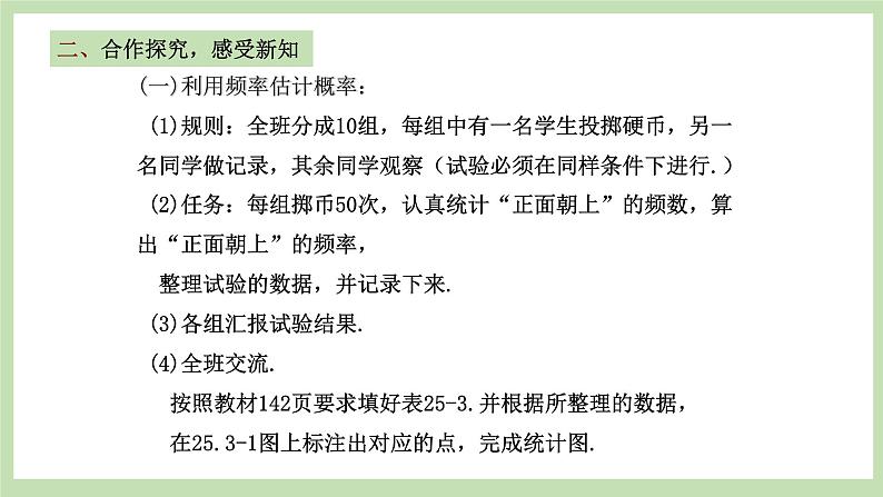 人教版九年级数学上册25.3《用频率估计概率》PPT课件+教案+学案+练习05