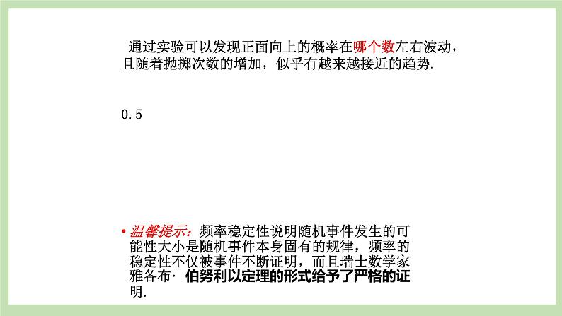 人教版九年级数学上册25.3《用频率估计概率》PPT课件+教案+学案+练习06