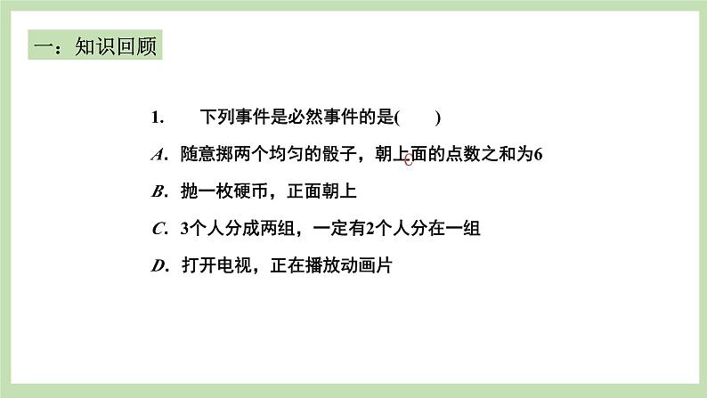 人教版九年级数学上册25章《复习》PPT课件+教案+学案+练习02