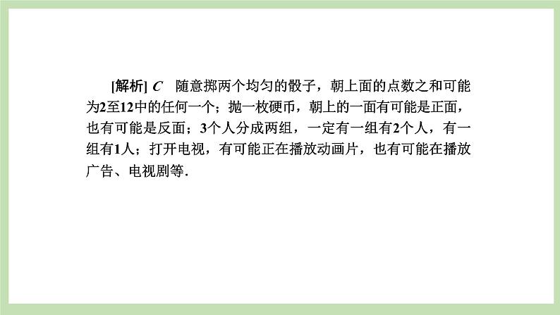 人教版九年级数学上册25章《复习》PPT课件+教案+学案+练习03
