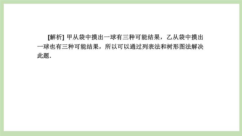人教版九年级数学上册25章《复习》PPT课件+教案+学案+练习05
