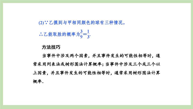 人教版九年级数学上册25章《复习》PPT课件+教案+学案+练习08
