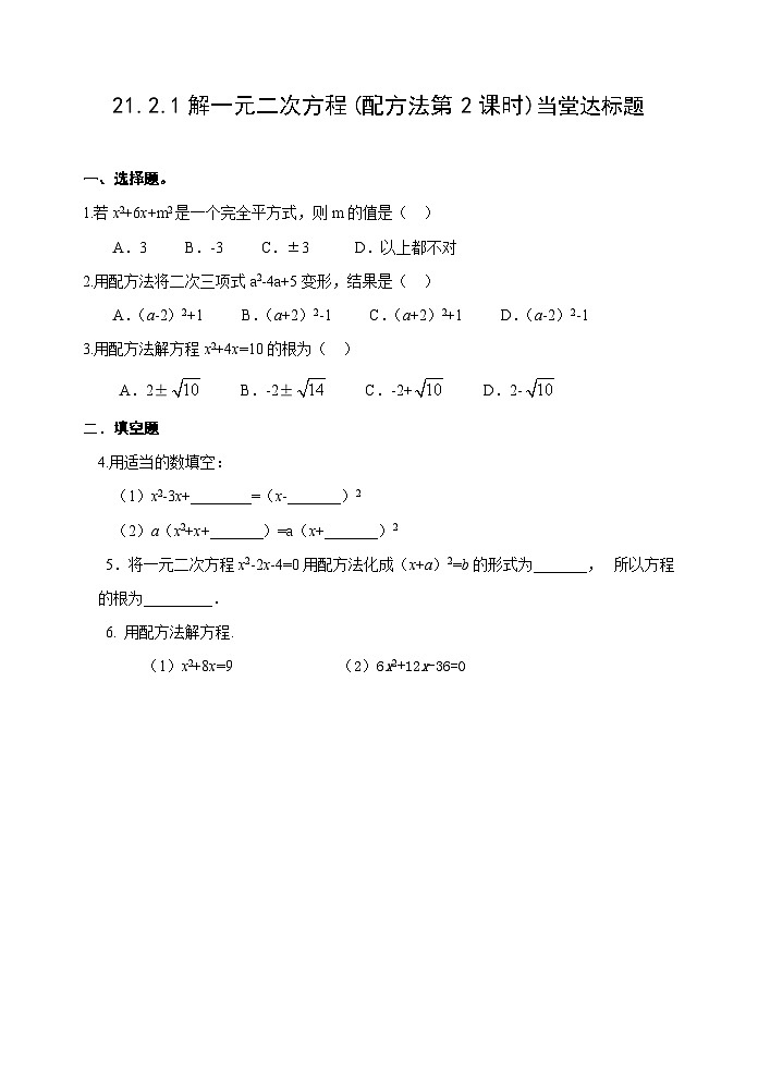 人教版九年级数学上册21.2.1《配方法》（第2课时）达标题01