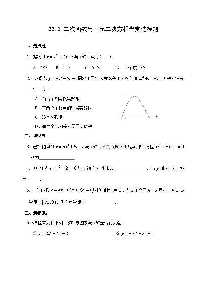 人教版九年级数学上册22.2二次函数与一元二次方程》达标题01