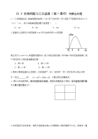 人教版九年级上册22.3 实际问题与二次函数精品第1课时练习