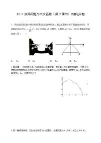 人教版九年级上册22.3 实际问题与二次函数优秀第2课时综合训练题
