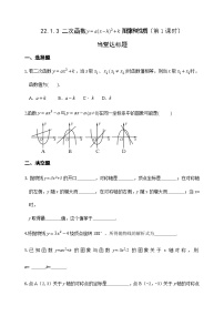 初中人教版22.1.1 二次函数精品第1课时课后复习题