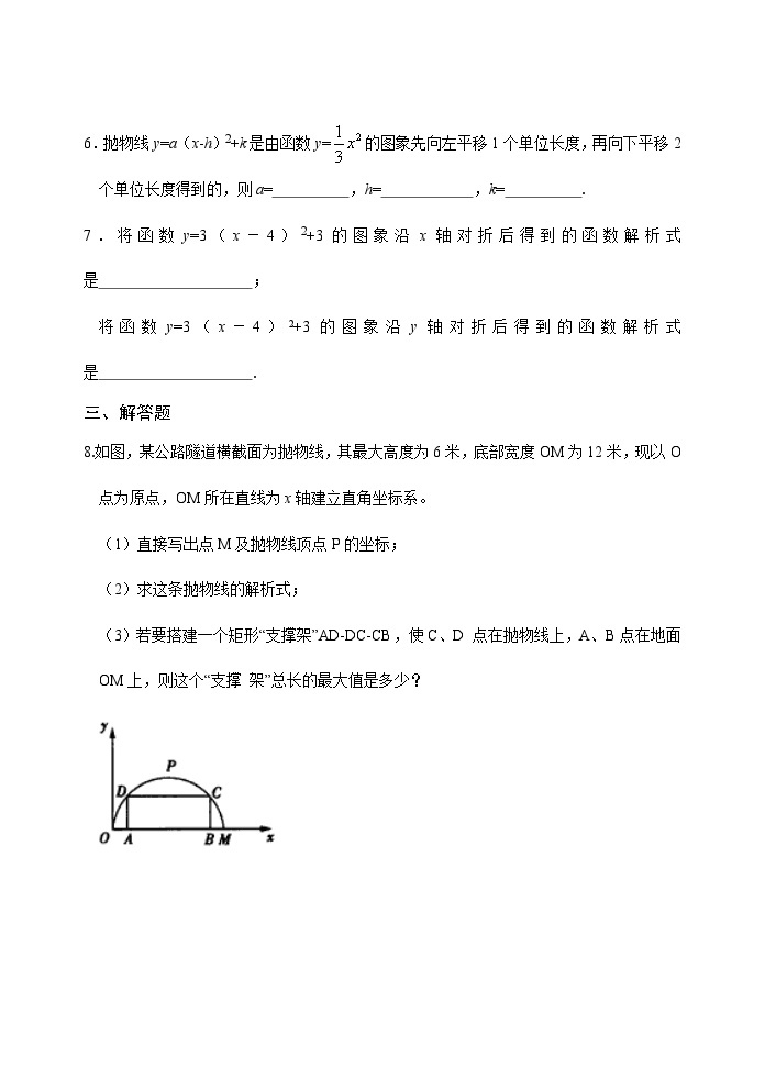 人教版九年级数学上册《22.1.3二次函数的图像和性质》(第3课时）达标题02