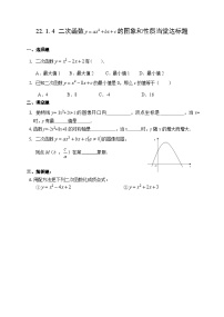 人教版九年级上册22.1.1 二次函数精品课后作业题