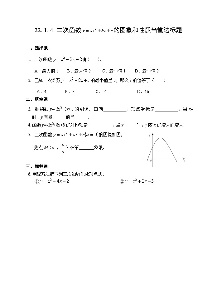 人教版九年级数学上册《22.1.4二次函数的图像和性质》达标题01