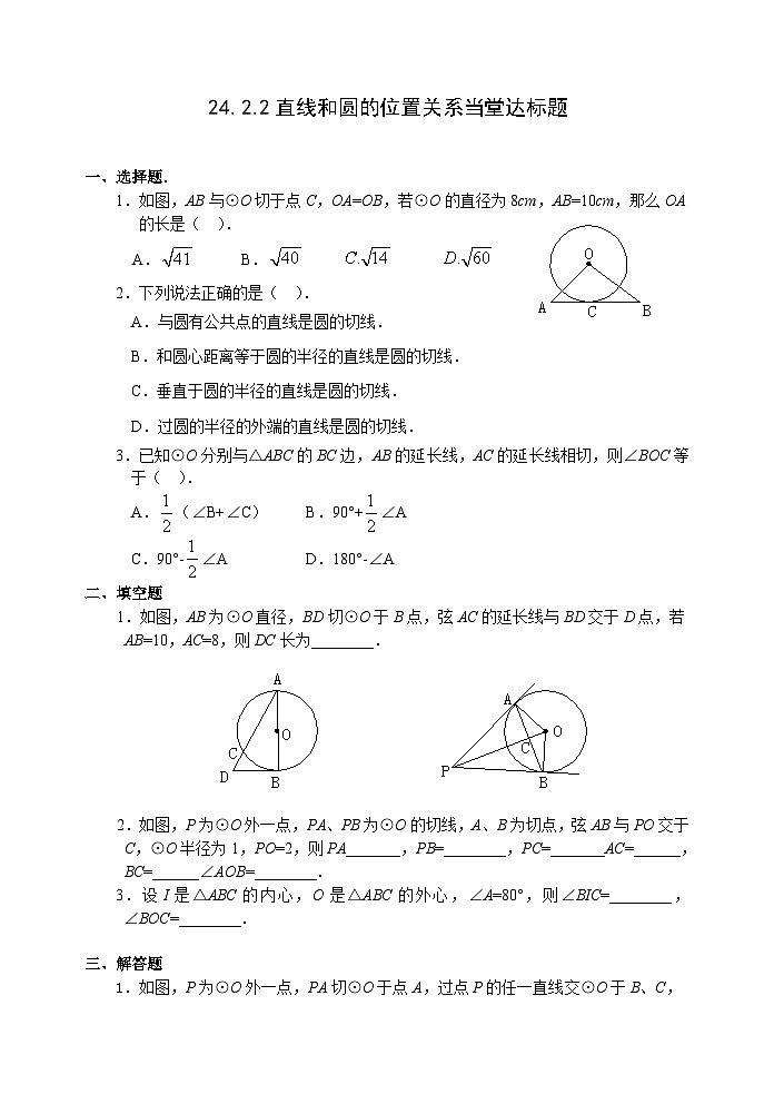 人教版九年级数学上册24.2.2《 直线和圆的位置关系》第1课时达标题01