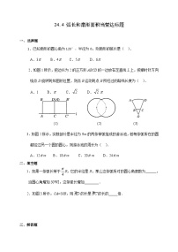 人教版九年级上册24.4 弧长及扇形的面积精品第1课时精练