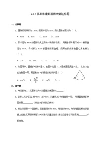 数学九年级上册第二十四章 圆24.4 弧长及扇形的面积优秀第2课时同步测试题