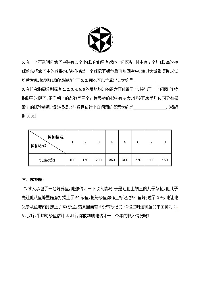 人教版九年级数学上册25.3《用频率估计概率》达标题02