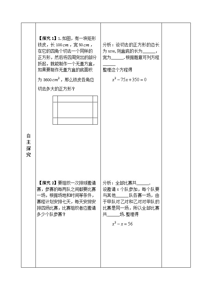 人教版九年级数学上册21.1《 一元二次方程》教案02