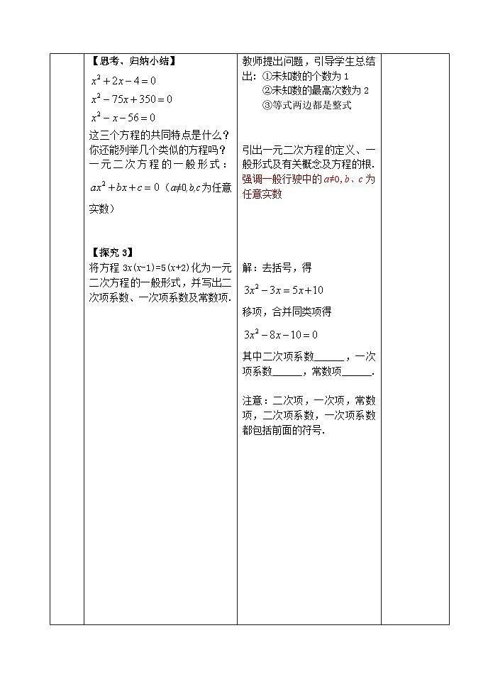 人教版九年级数学上册21.1《 一元二次方程》教案03