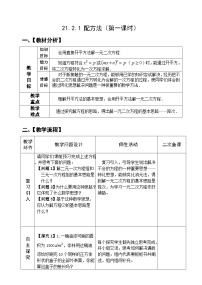 数学九年级上册21.2.1 配方法优质课第1课时教学设计及反思