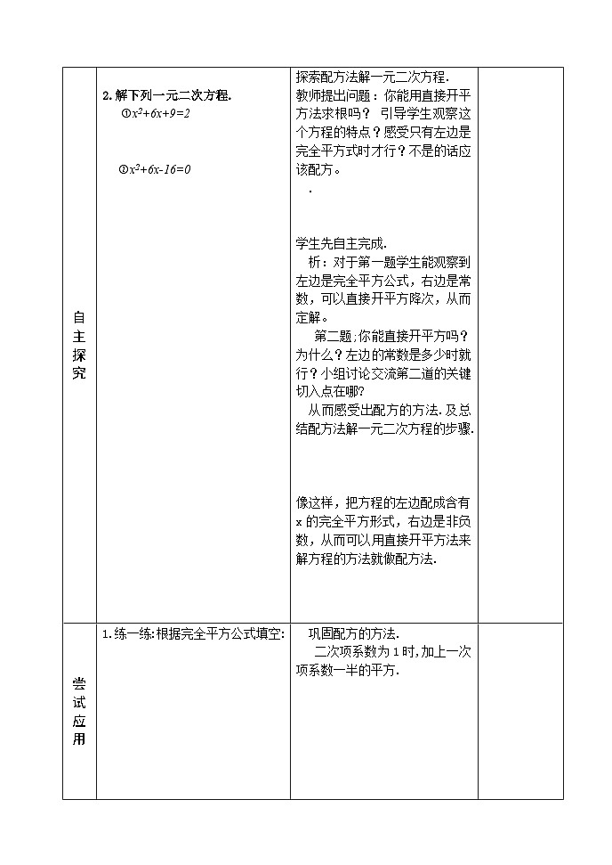 人教版九年级数学上册21.2.1《配方法》（第2课时）教案02