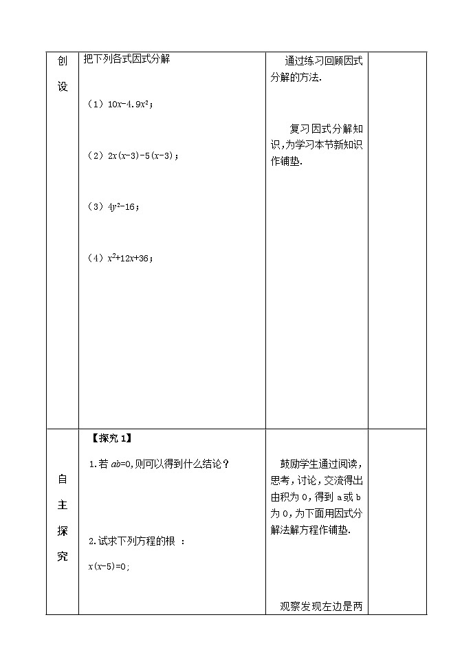 人教版九年级数学上册《21.2.3因式分解》法教案02