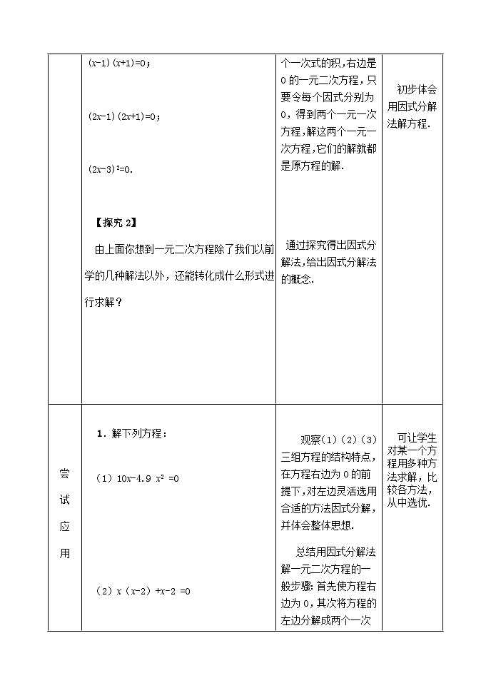 人教版九年级数学上册《21.2.3因式分解》法教案03