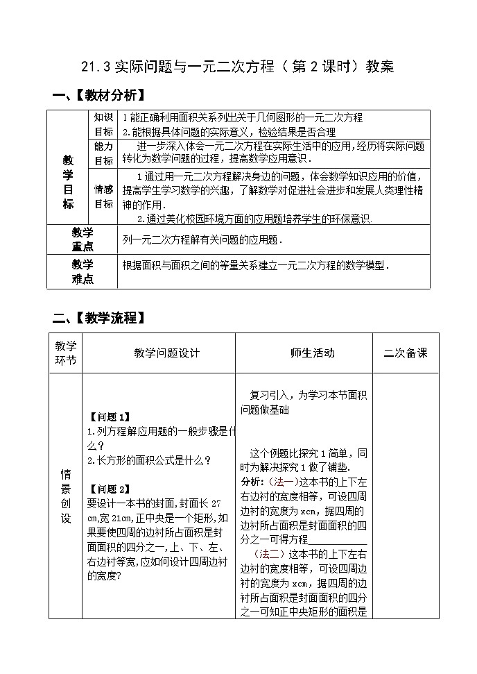 人教版九年级数学上册《21.3实际问题与《一元二次方程》第2课时教案第1页