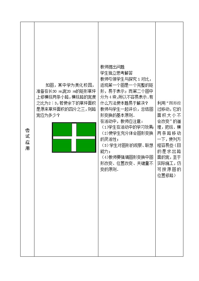 人教版九年级数学上册《21.3实际问题与《一元二次方程》第2课时教案第3页