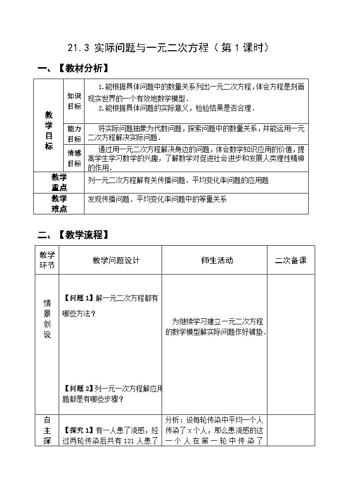 人教版九年级数学上册《21.3实际问题与一元一次方程》第1课时教案第1页