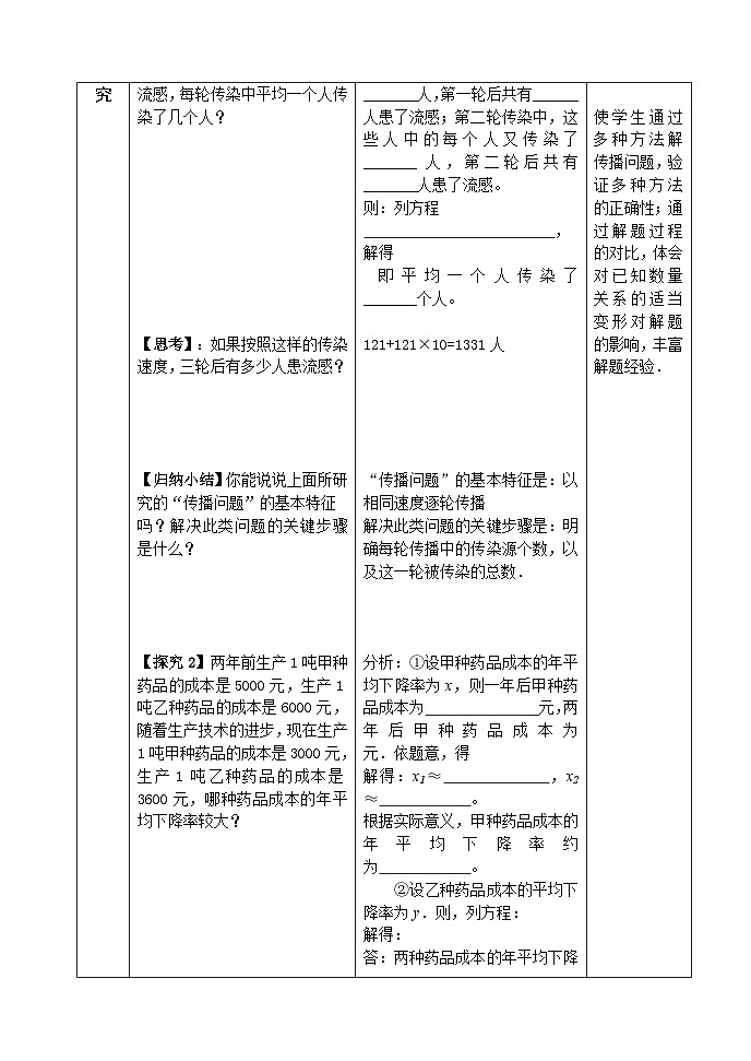 人教版九年级数学上册《21.3实际问题与一元一次方程》第1课时教案第2页