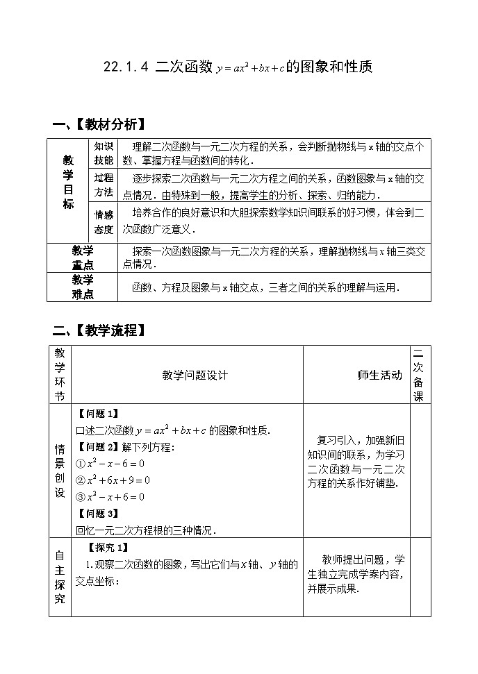 人教版九年级数学上册22.2二次函数与一元二次方程》教案01