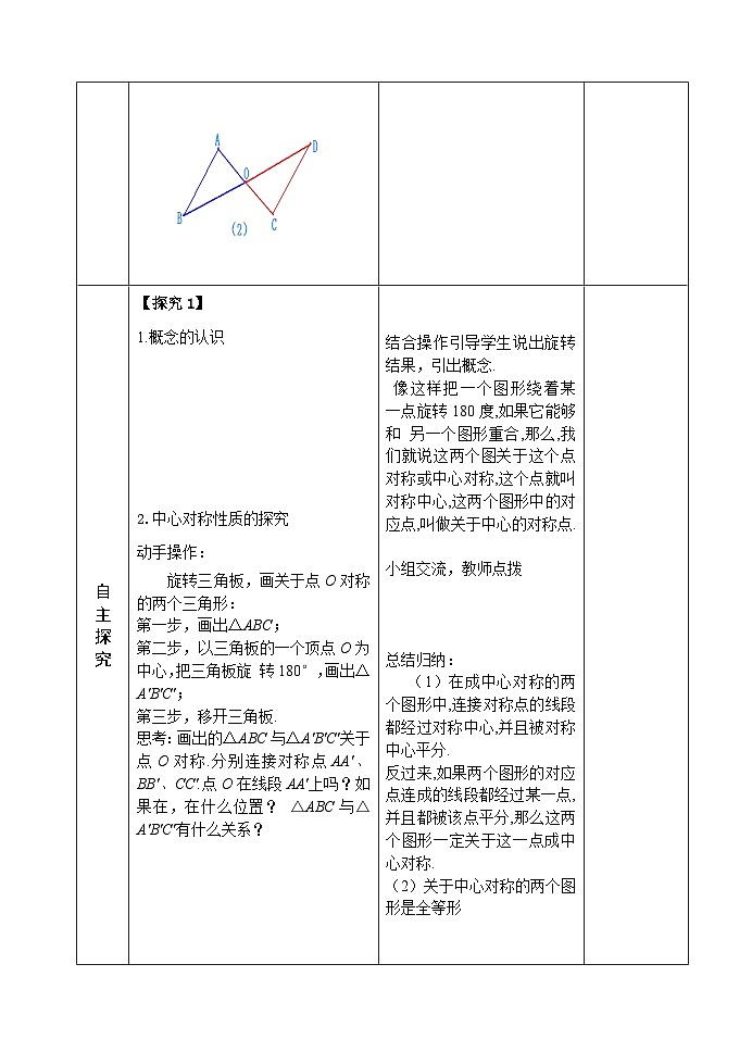 人教版九年级数学上册23.2.1《中心对称》教案第2页
