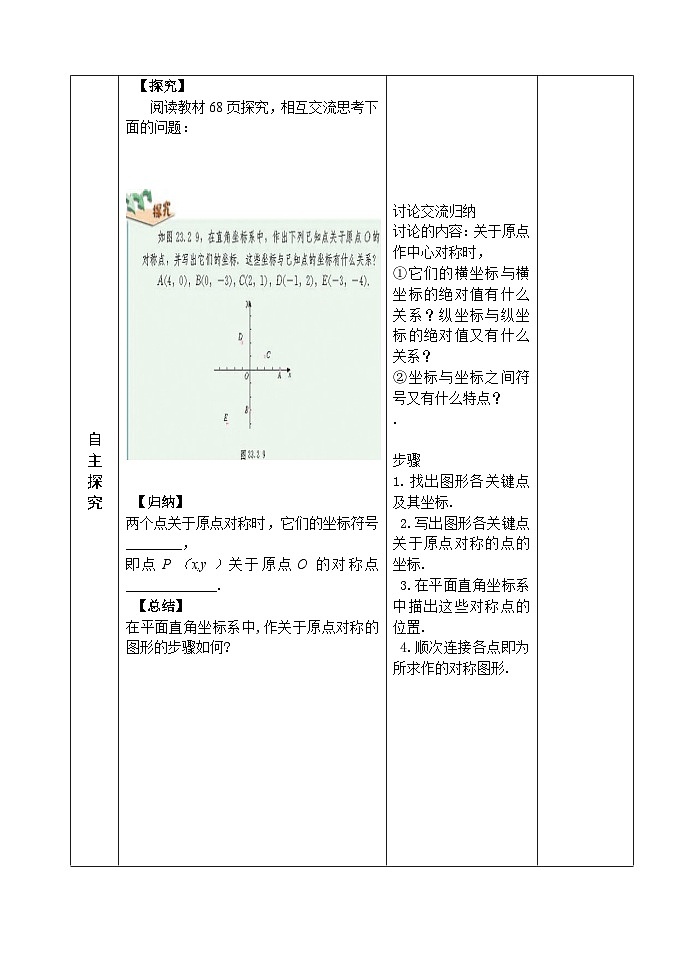 人教版九年级数学上册23.2.3《关于原点对称的点的坐标》教案02