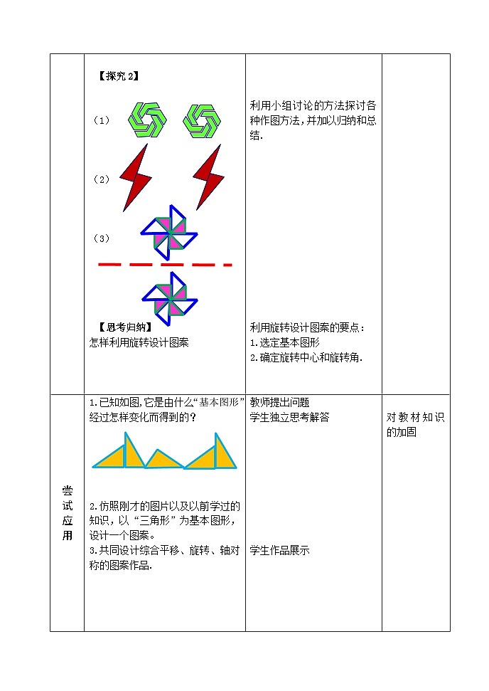 人教版九年级数学上册23.3 《课题学习 图案设计》教案02
