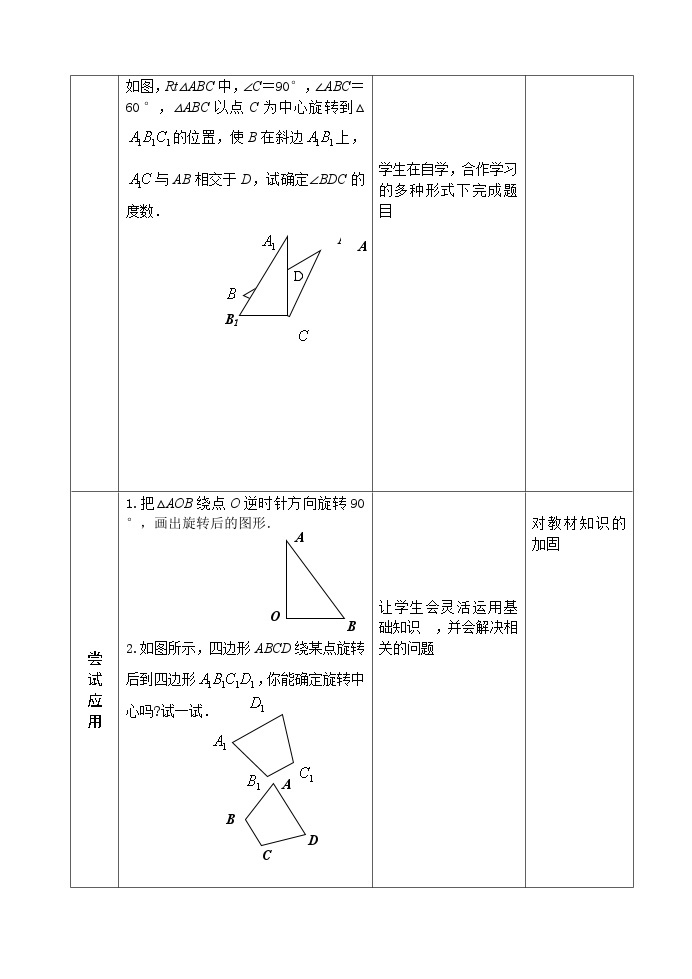 人教版九年级数学上册23《图形的旋转复习》课教案02