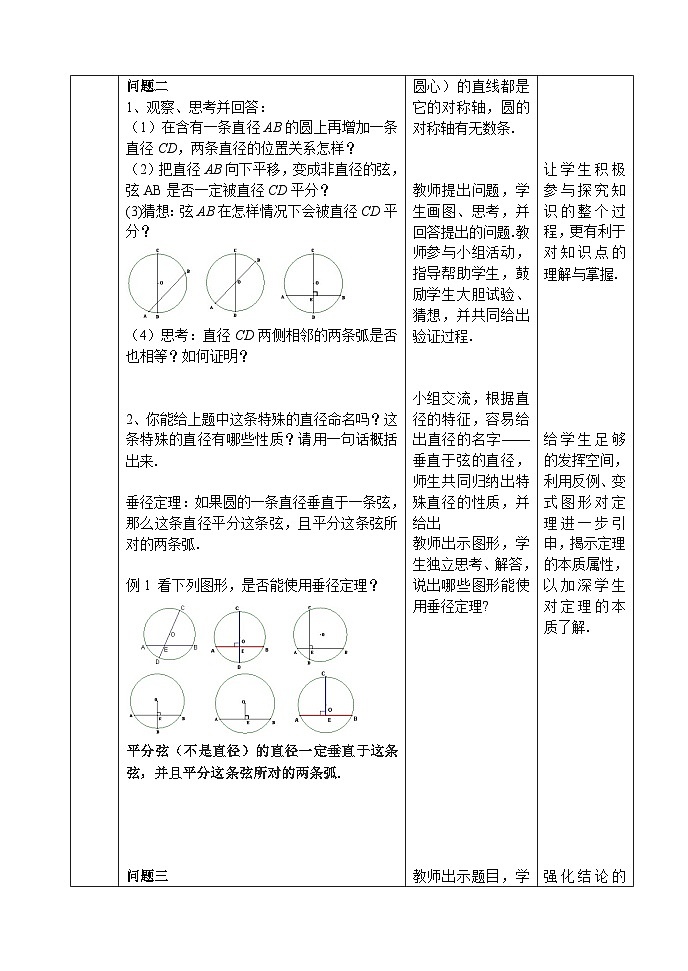 人教版九年级数学上册24.1.2 垂直于弦的直径教案02