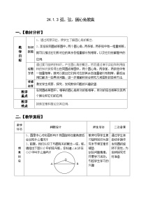 人教版九年级上册第二十四章 圆24.1 圆的有关性质24.1.1 圆精品教案设计